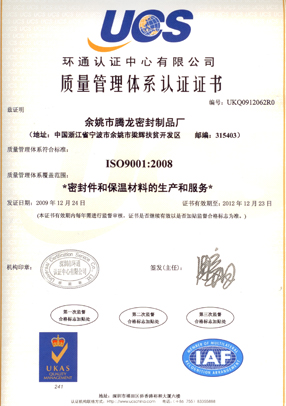 ISO9001C