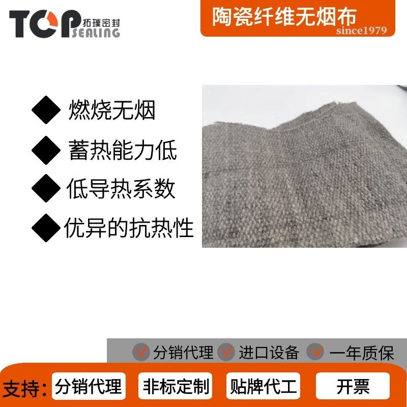 赛博特高端品质耐高温防火布无烟熏蒸烧结布钢丝增强陶瓷纤维无烟布