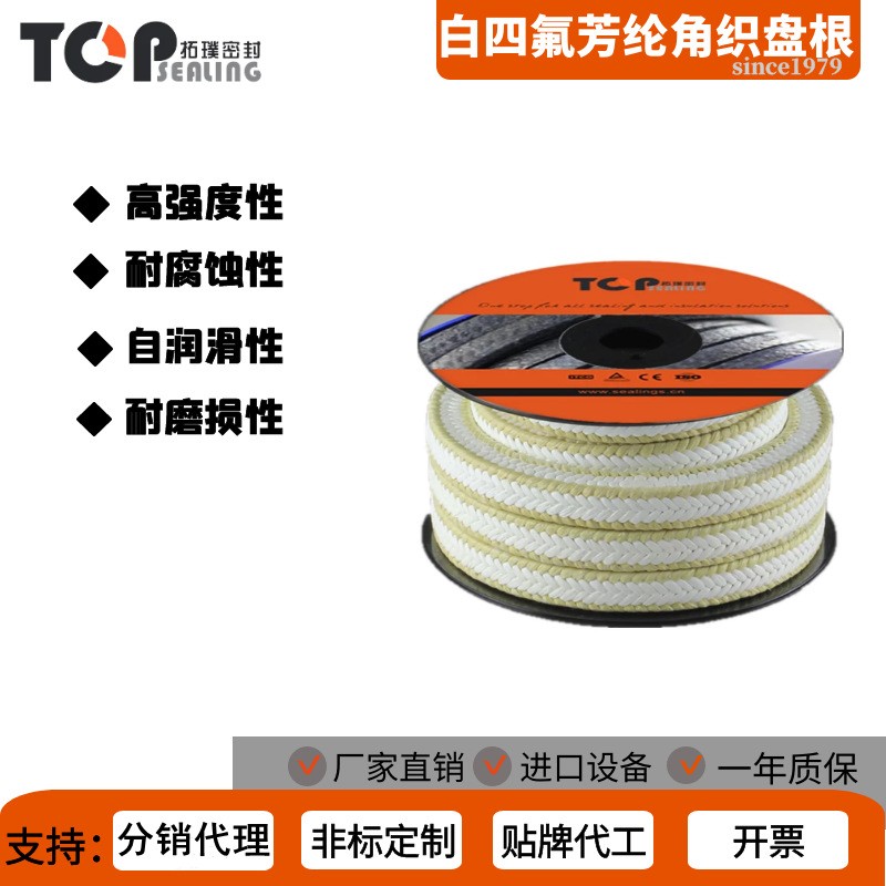 赛博特高端品质耐腐蚀耐磨高压进口聚酰胺白四氟芳纶角织盘根