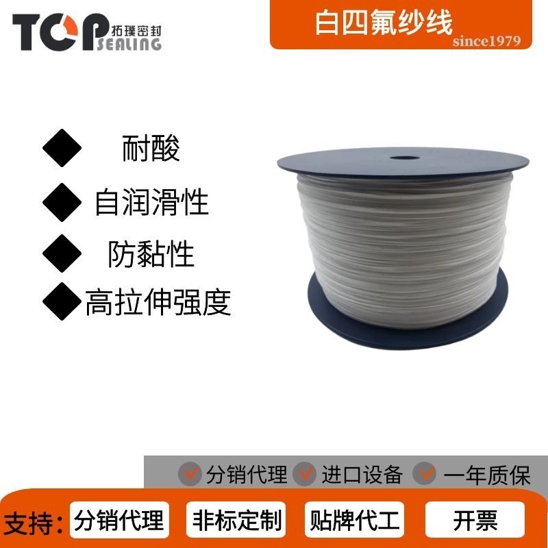 赛博特密封外贸批发耐高压含油密封聚四氟纱线