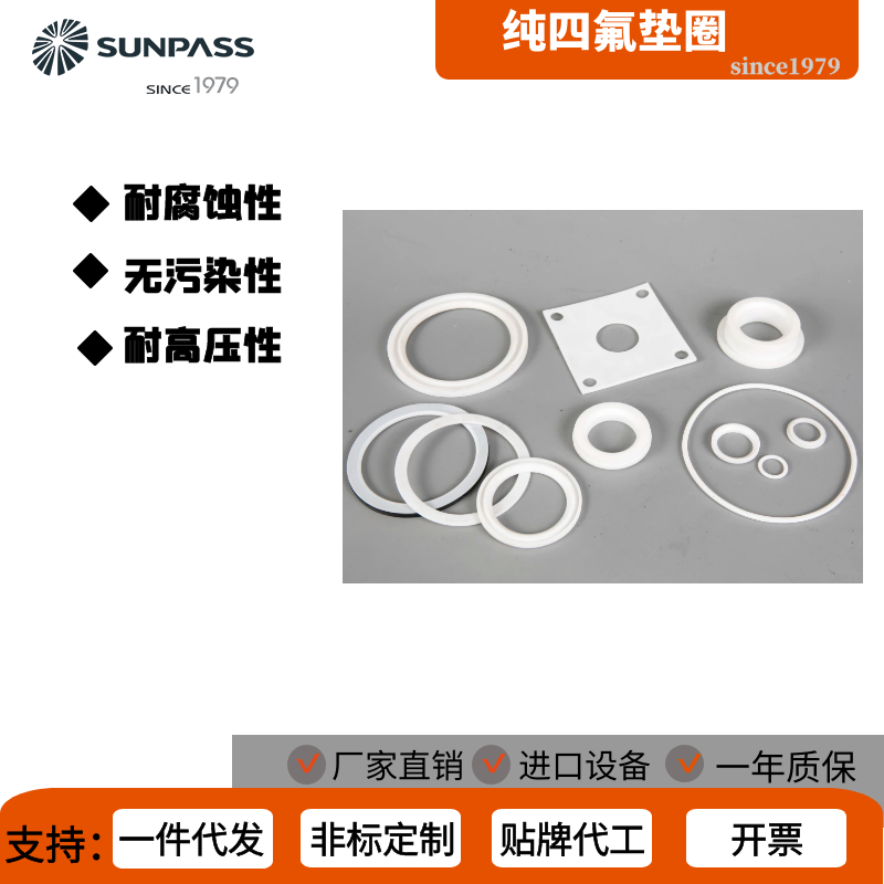 四氟垫片耐高温聚四氟乙烯平垫铁氟龙塑料王PTFE密封垫圈非标定制