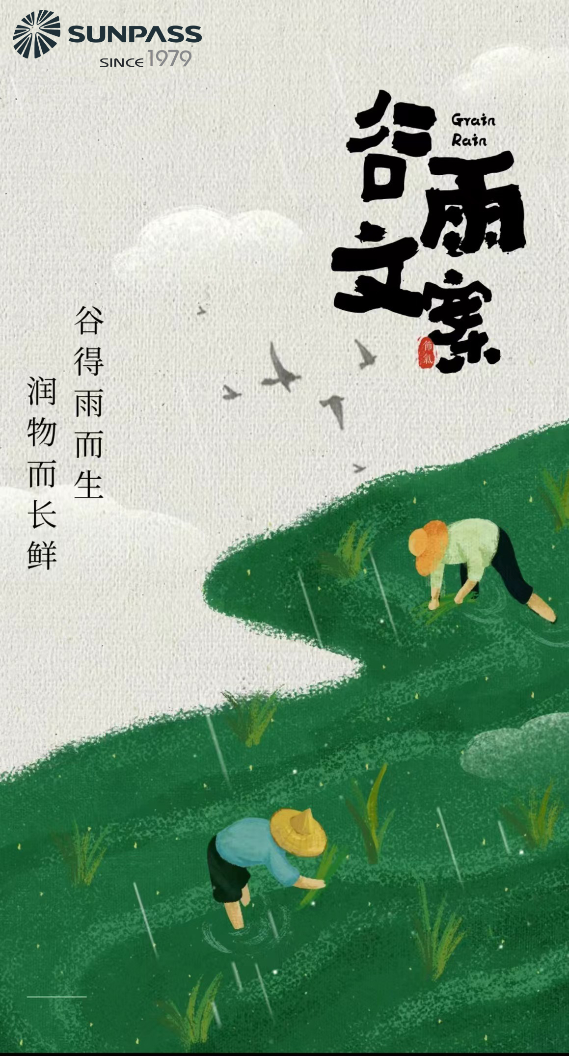 谷得雨而生 润物而长鲜