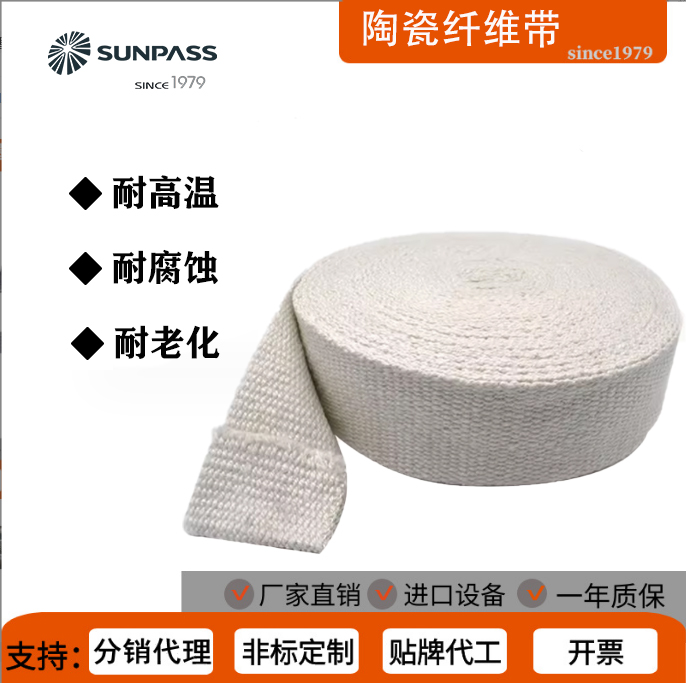 赛博特密封陶瓷纤维带专业生产