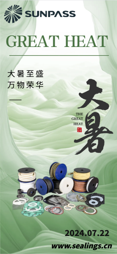 大暑至盛 万物荣华