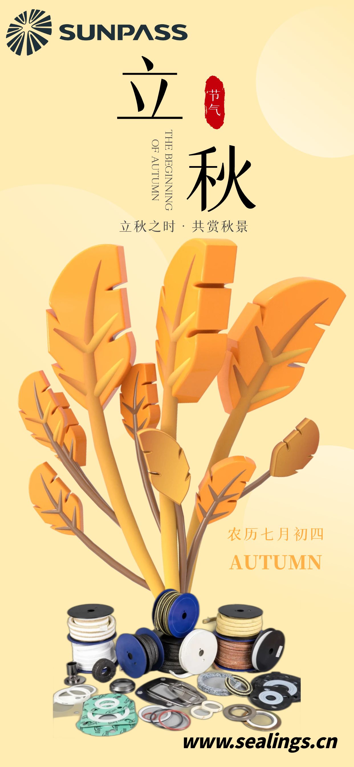 秋风起,安全伴,赛博特密封件,守护每一刻。