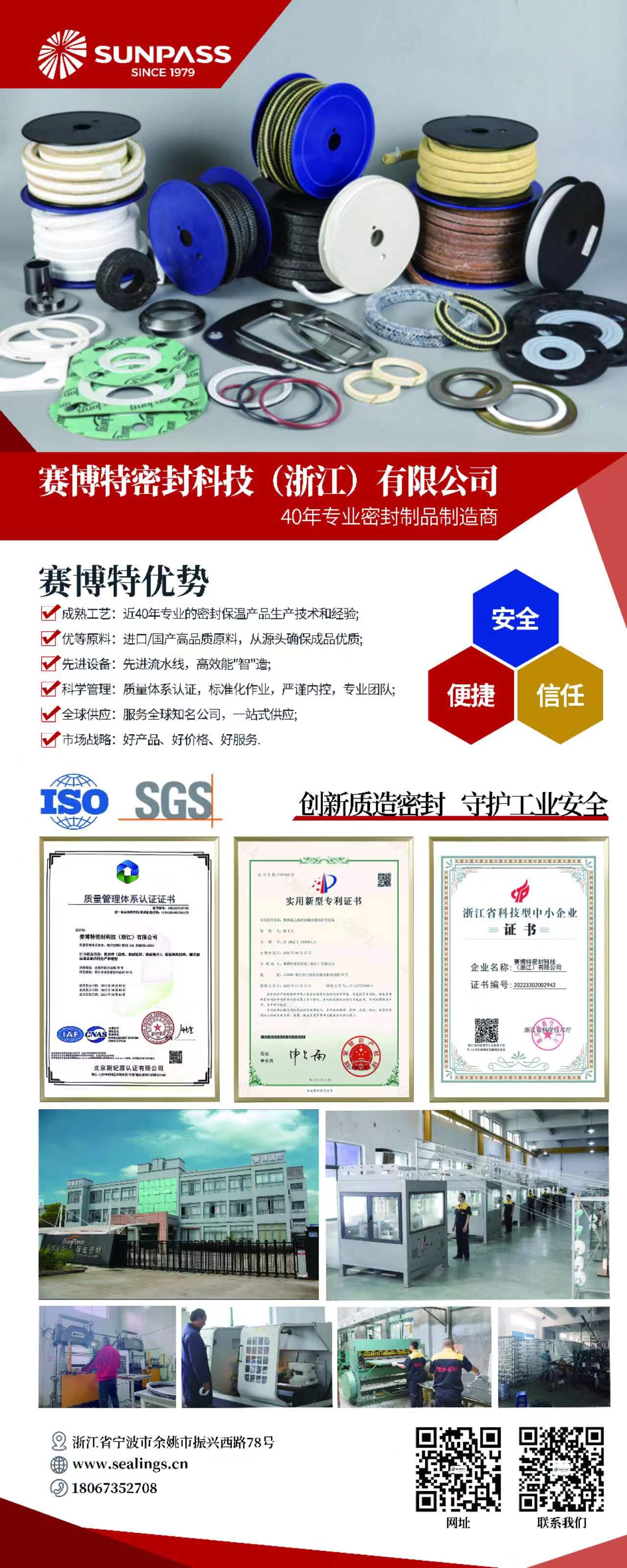 赛博特密封始于1979年