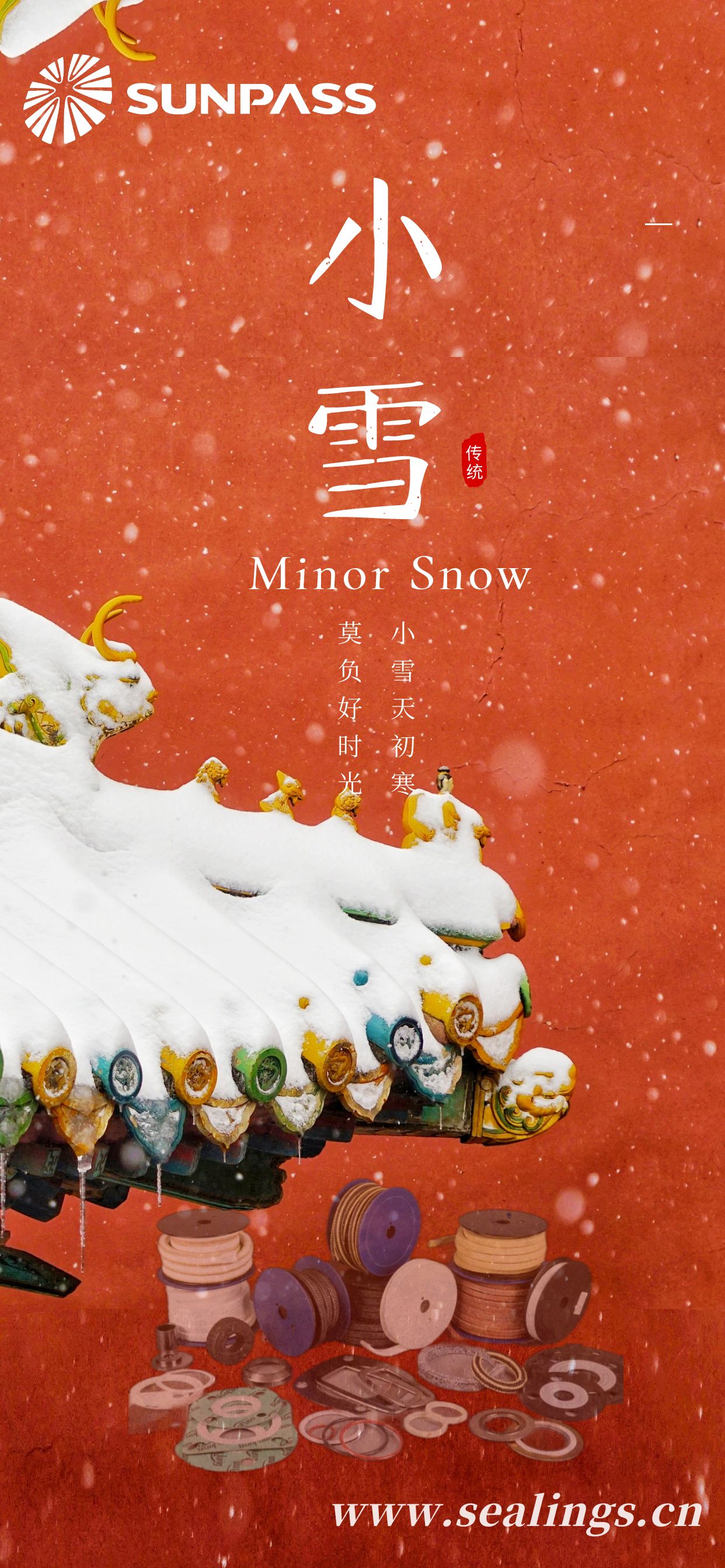 小雪天初寒 莫负好时光