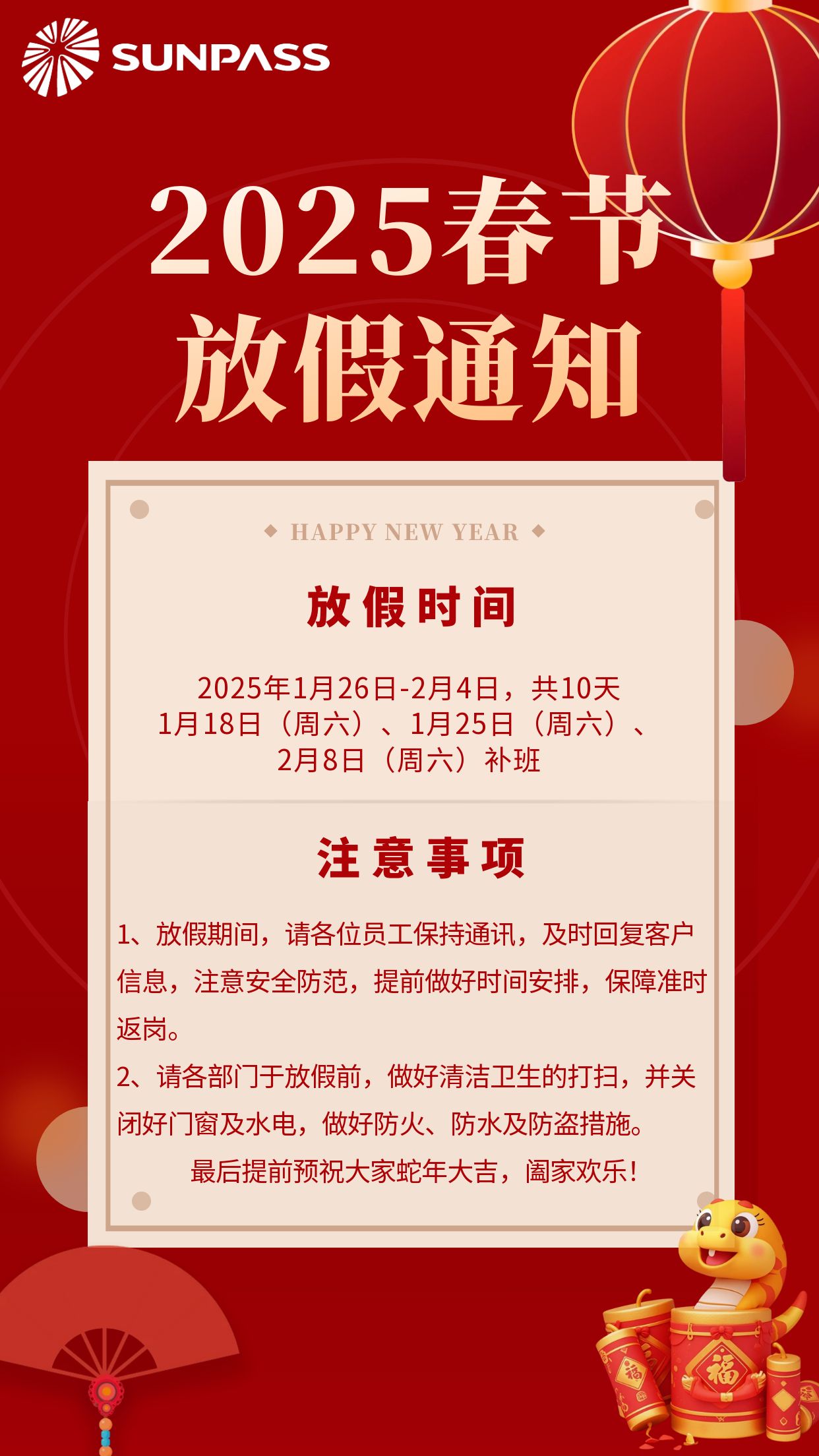 赛博特密封2025年春节放假通知
