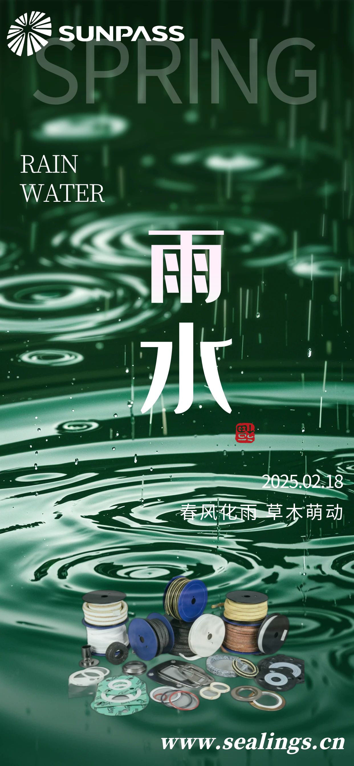 雨水时节,润物无声。春风化雨,滋养万物。