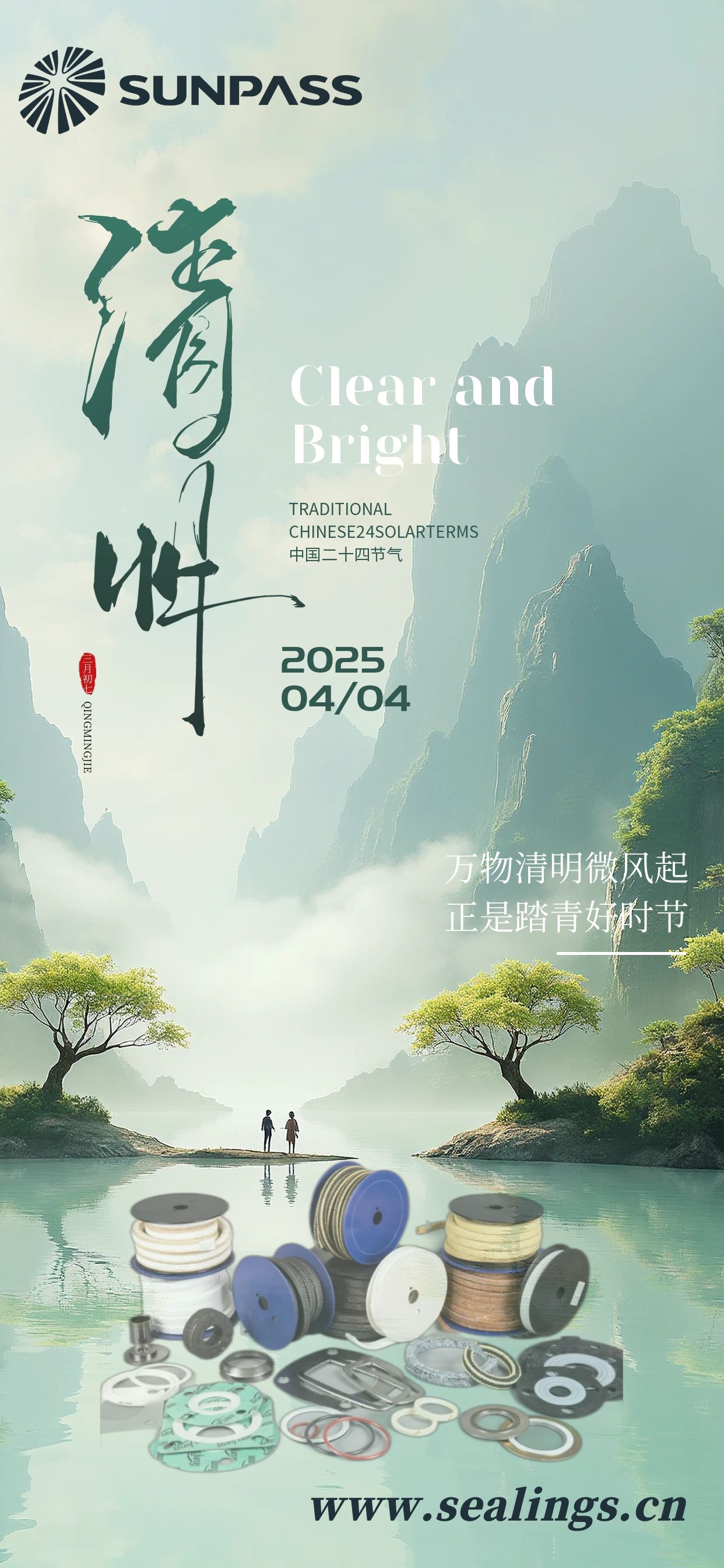 万物清明微风起 正是踏青好时节