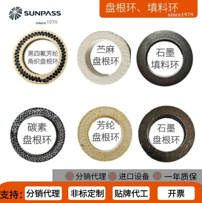 SUNPASS专业生产各种材质尺寸盘根环