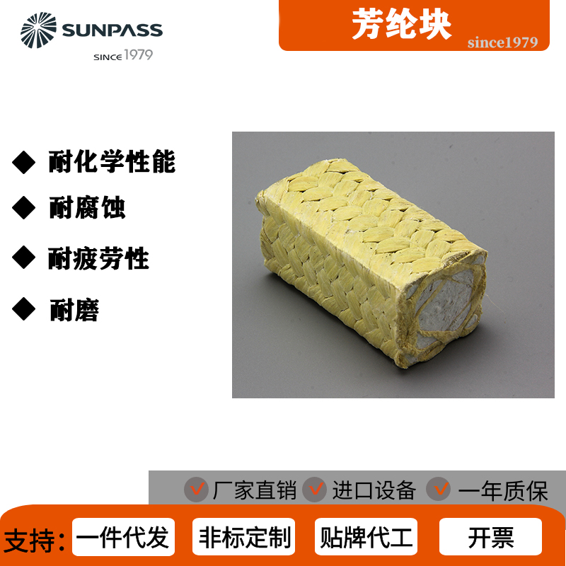 SUNPASS赛博特密封进口芳纶纱线生产的芳纶块