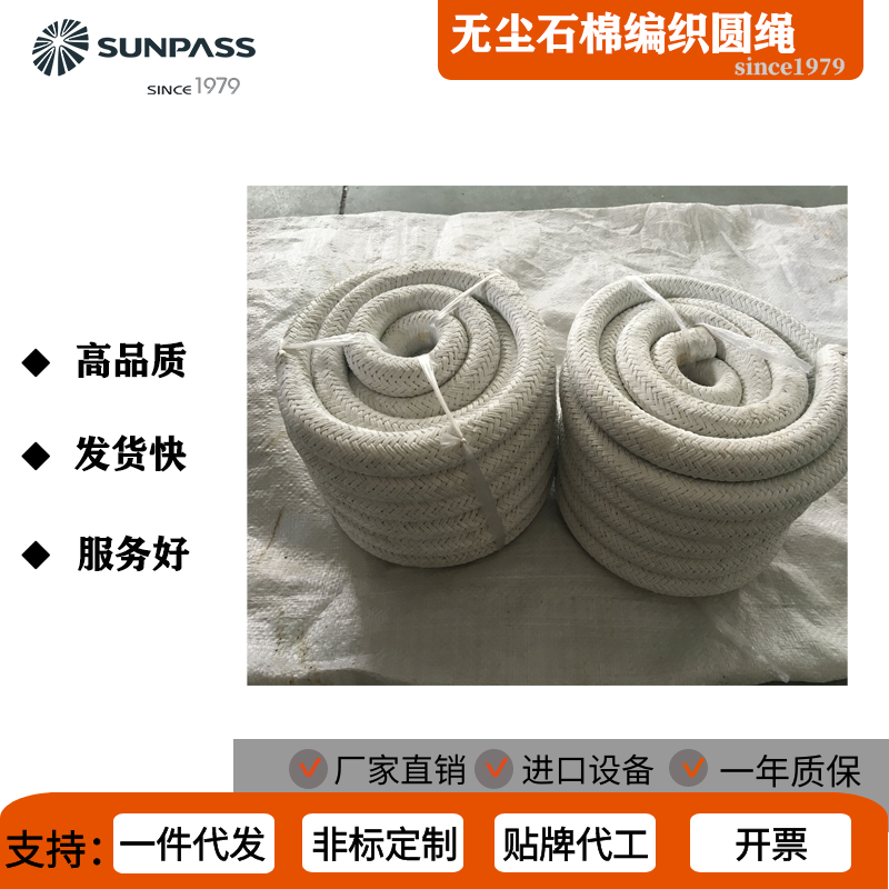 SUNPASS赛博特无尘石棉编织方绳