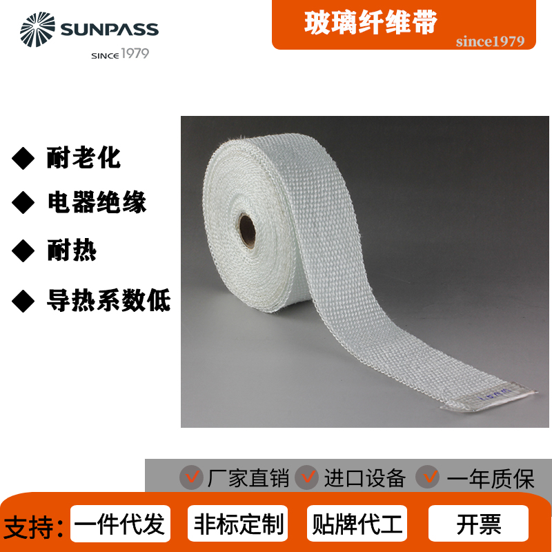 SUNPASS赛博特玻璃纤维带