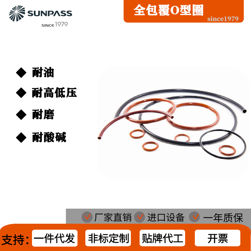SUNPASS赛博特FEP/PFA全包覆O型圈