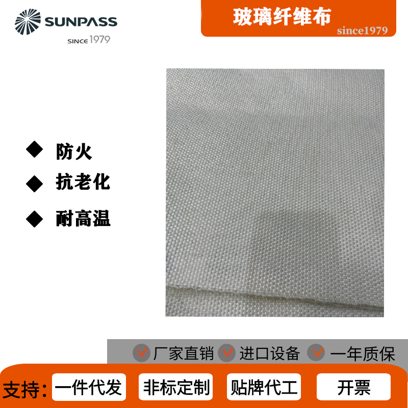 SUNPASS赛博特玻纤布